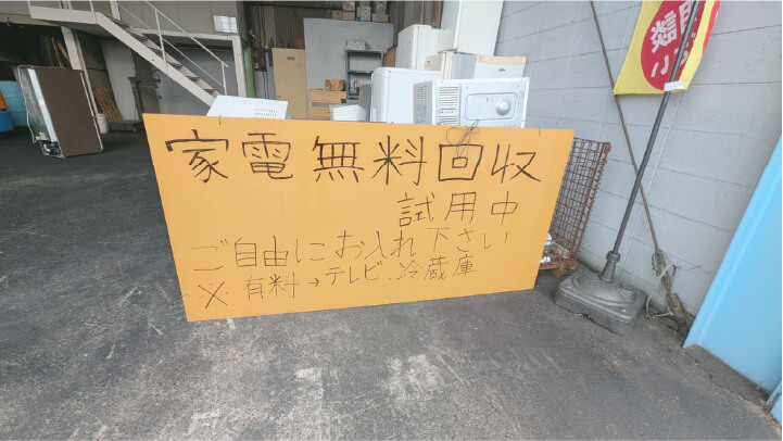 家電回収ボックス(本社)